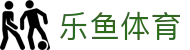 乐鱼体育 - Leyu体育手机APP官方下载